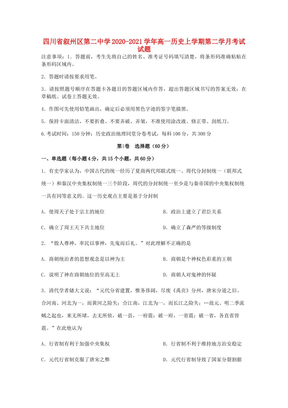 高一历史上学期第二学月考试试题-人教版高一全册历史试题_第1页
