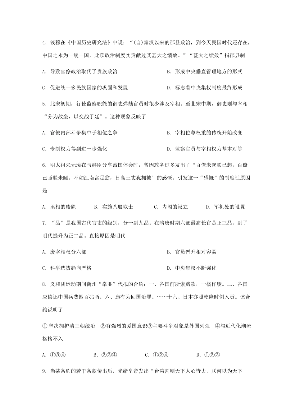 高一历史上学期第二学月考试试题-人教版高一全册历史试题_第2页