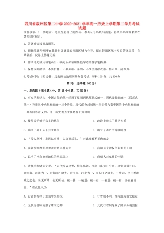 高一历史上学期第二学月考试试题-人教版高一全册历史试题