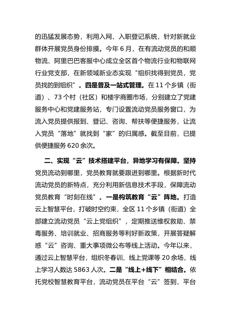 流动党员管理工作汇报_第2页