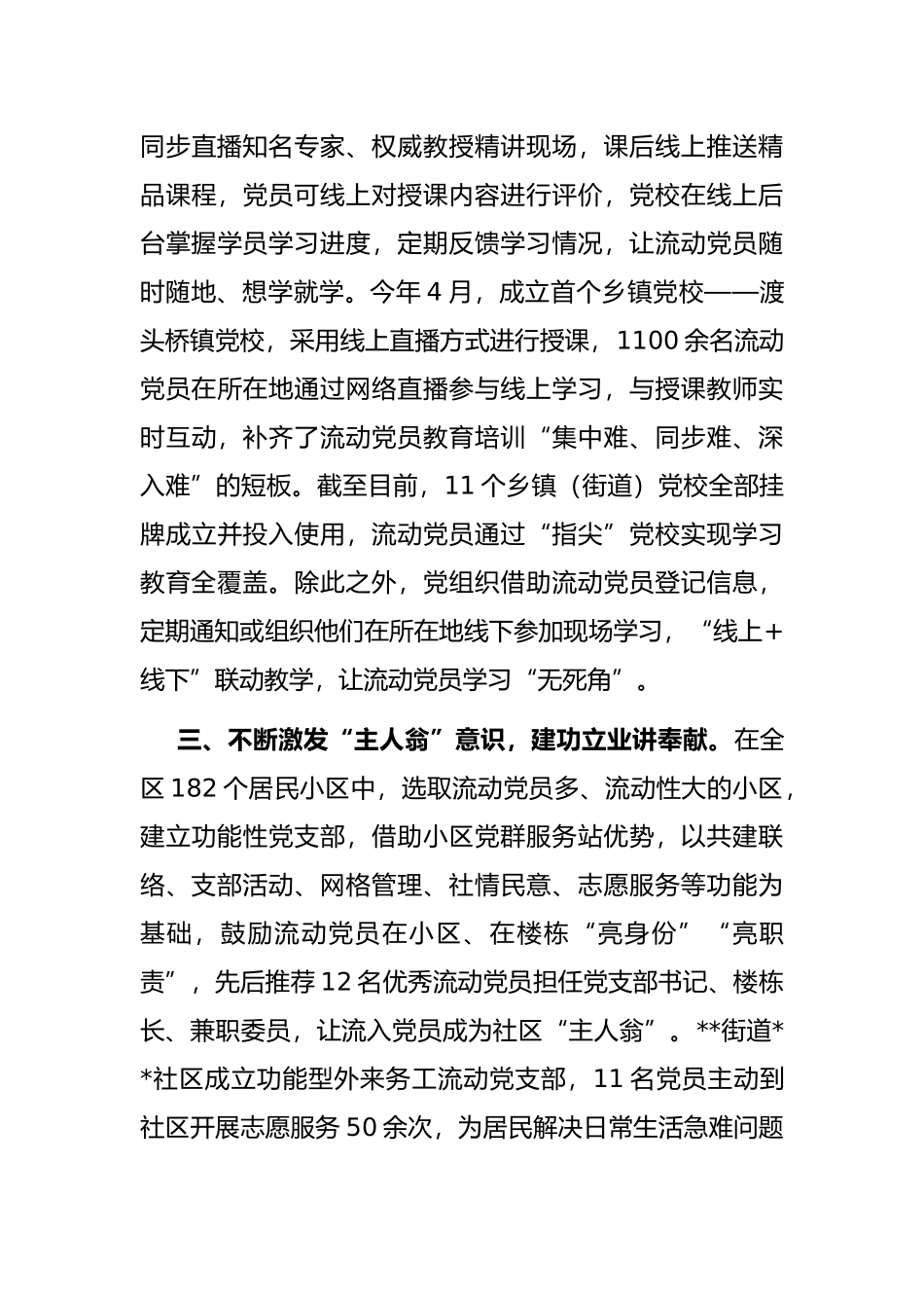 流动党员管理工作汇报_第3页