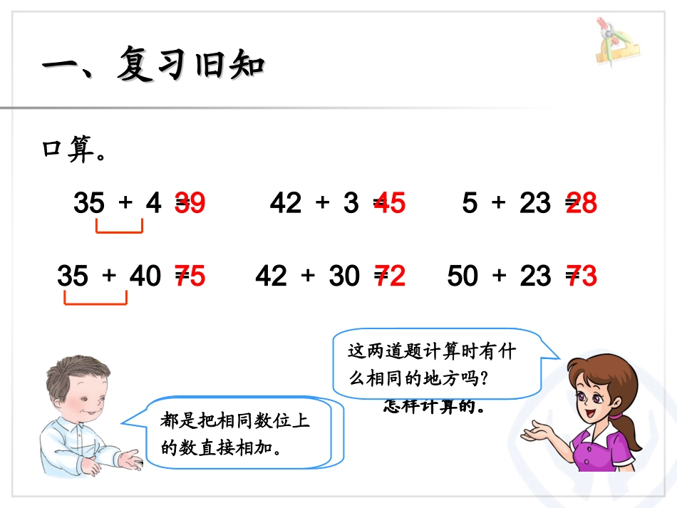 两位数减一位数和整十数_第2页