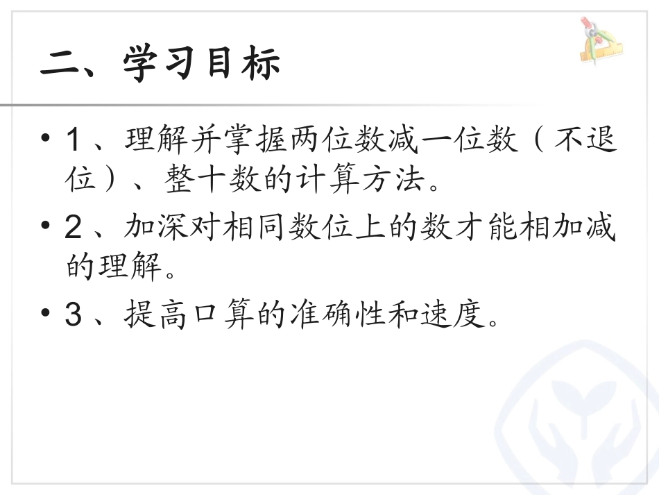 两位数减一位数和整十数_第3页