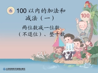 两位数减一位数和整十数