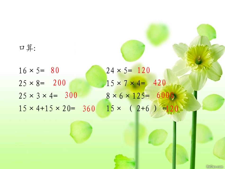 乘法运算定律(例7)_第2页