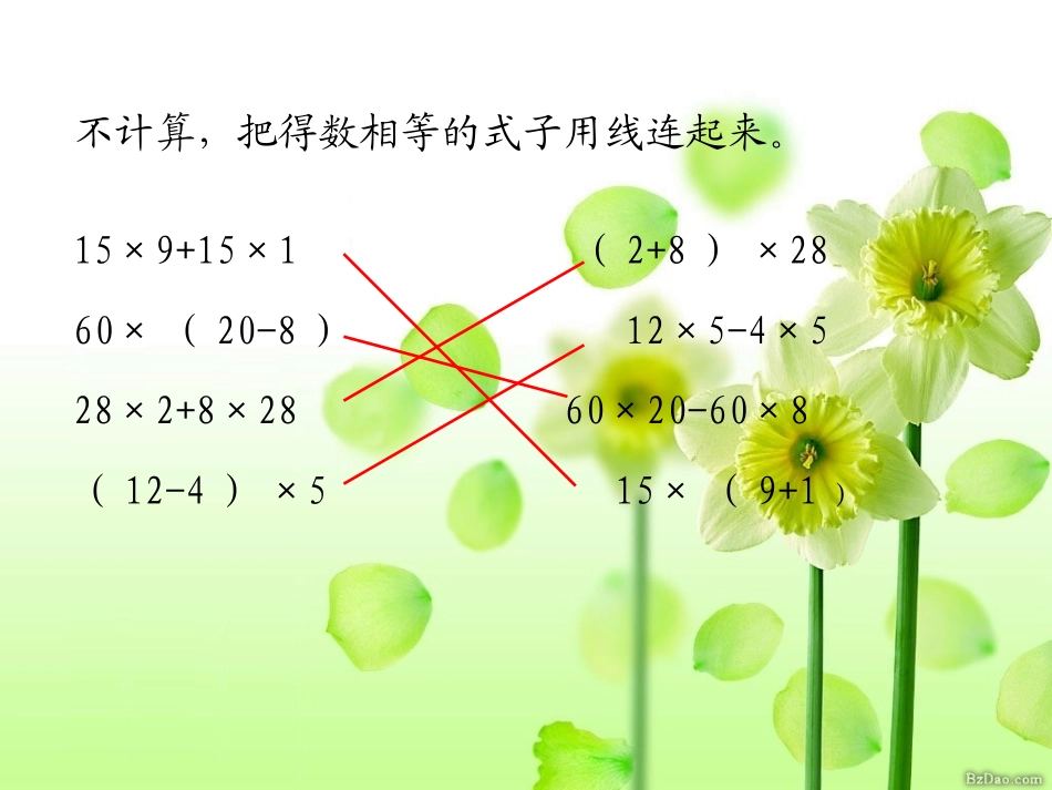 乘法运算定律(例7)_第3页