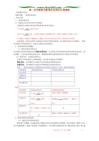 高一化学寒假专题 氧化还原反应 鲁教版