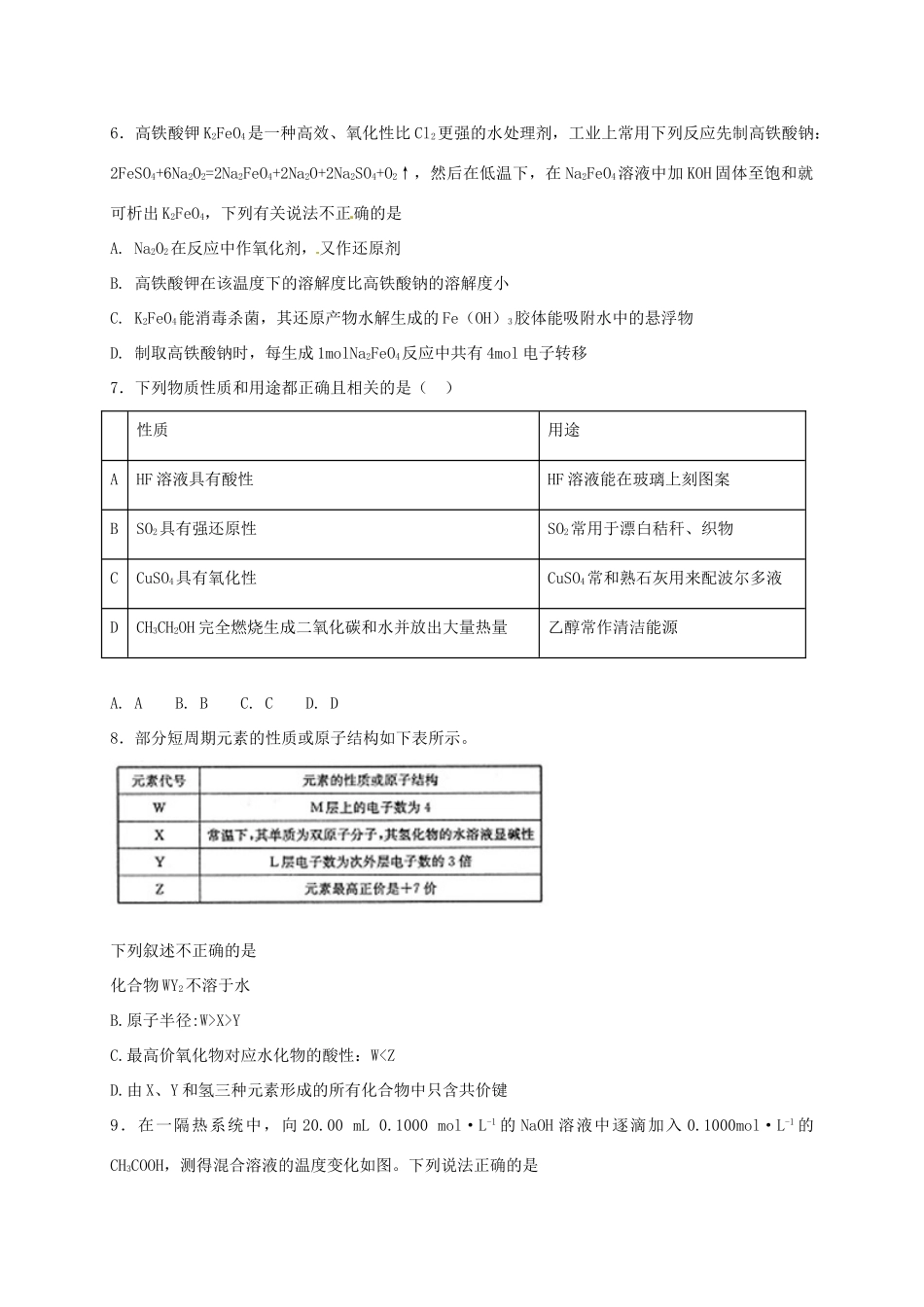 山东省滕州市官桥镇高三化学4月阶段性自测试题-人教版高三全册化学试题_第2页