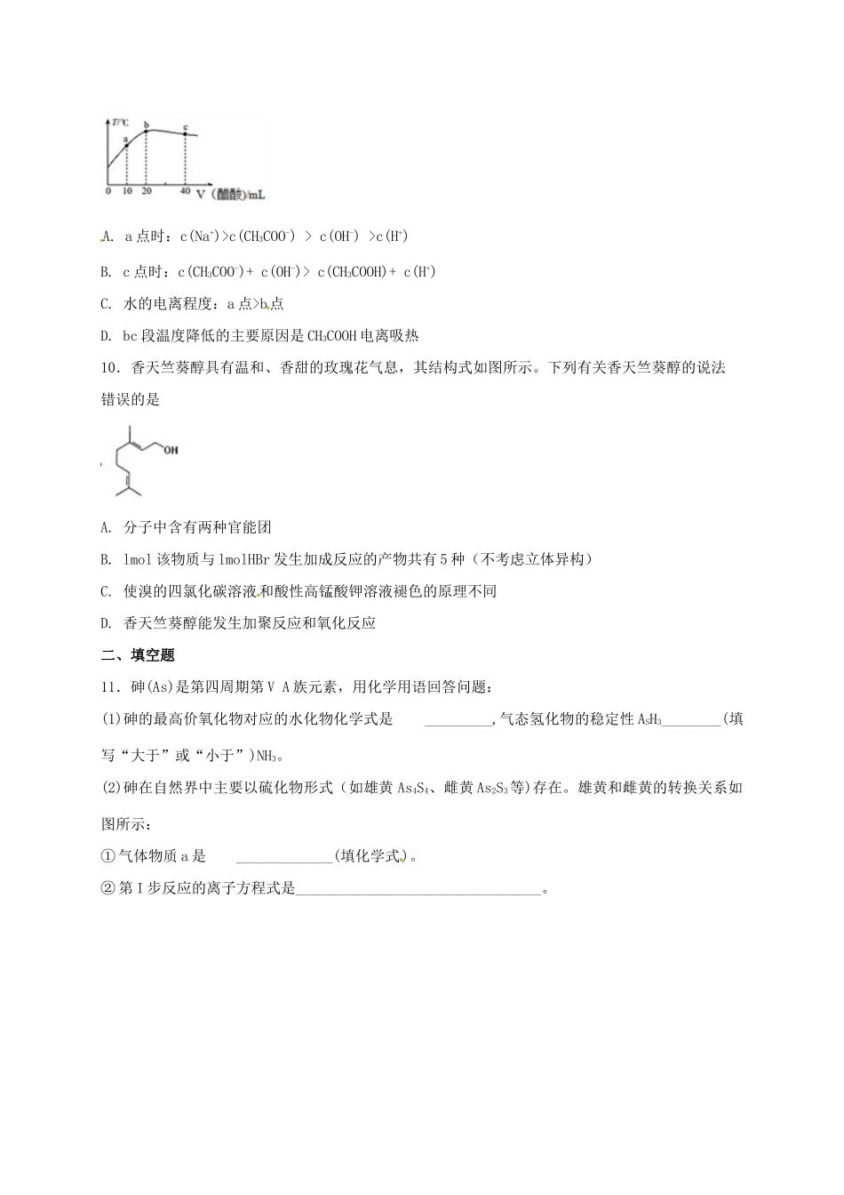 山东省滕州市官桥镇高三化学4月阶段性自测试题-人教版高三全册化学试题_第3页