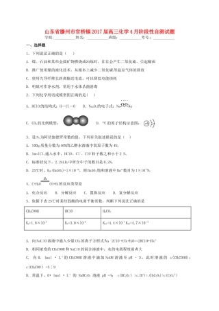 山东省滕州市官桥镇高三化学4月阶段性自测试题-人教版高三全册化学试题