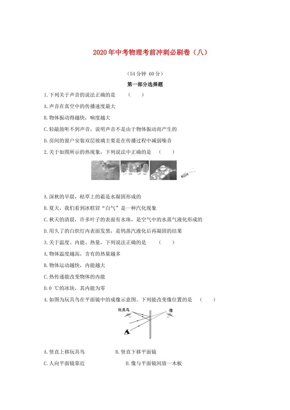 中考物理考前冲刺必刷卷(八)试卷_第1页