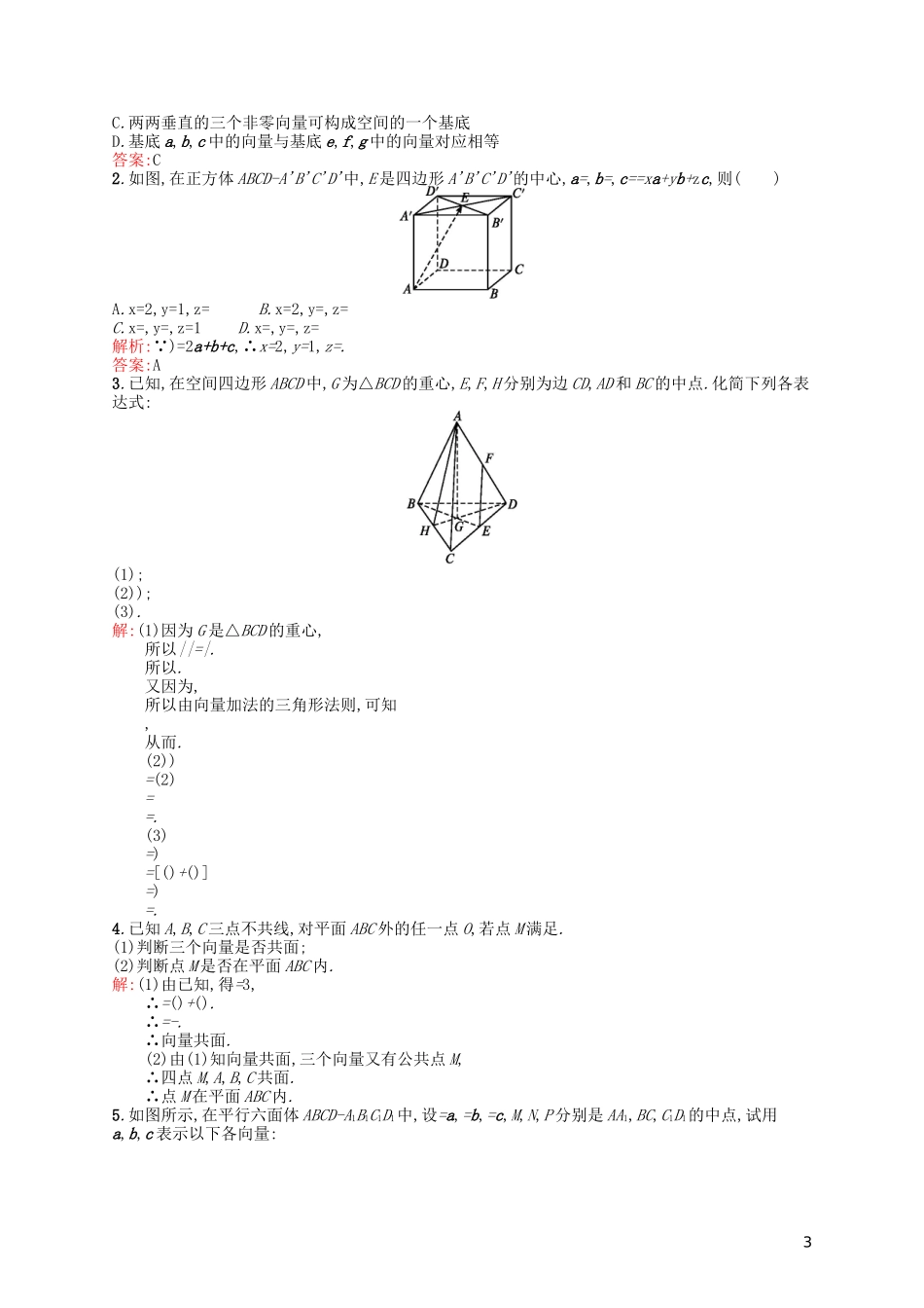 高中数学 2.3.2 空间向量基本定理课后作业 北师大版选修2-1-北师大版高二选修2-1数学试题_第3页