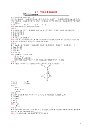高中数学 2.3.2 空间向量基本定理课后作业 北师大版选修2-1-北师大版高二选修2-1数学试题