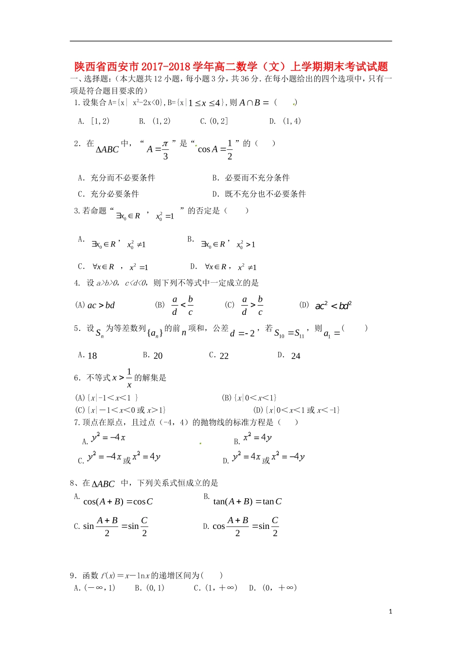 陕西省西安市高二数学上学期期末考试试题文-人教版高二全册数学试题_第1页