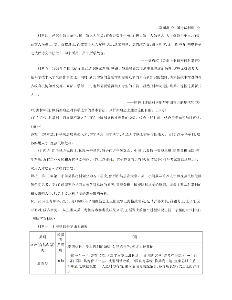 （B版，浙江选考专用）高考历史总复习 专题二十一 近代中国思想解放的潮流试题-人教版高三全册历史试题_第3页