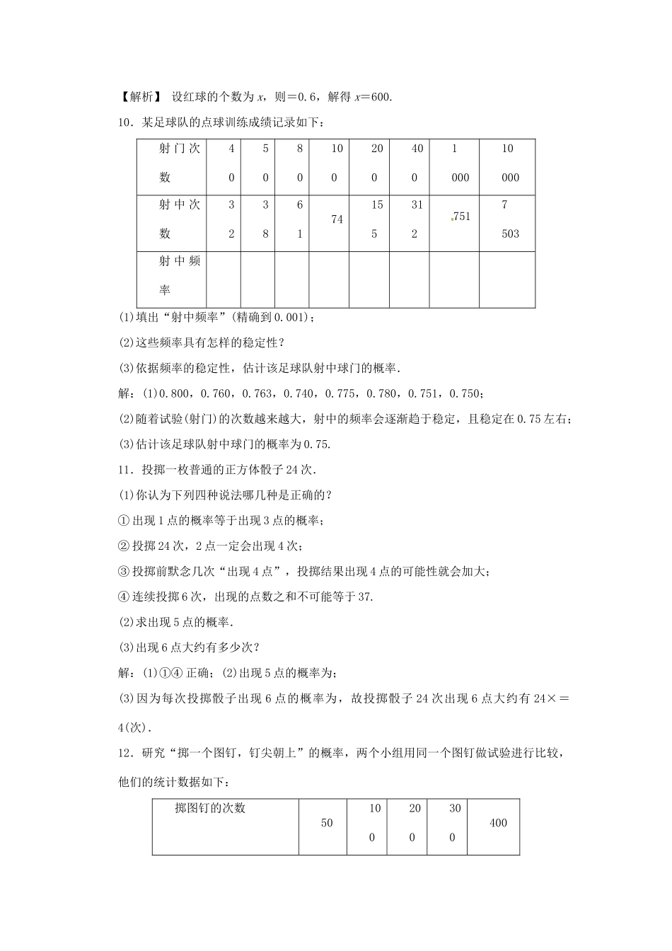 九年级数学上册 253 用频率估计概率同步测试 (新版)新人教版试卷_第3页