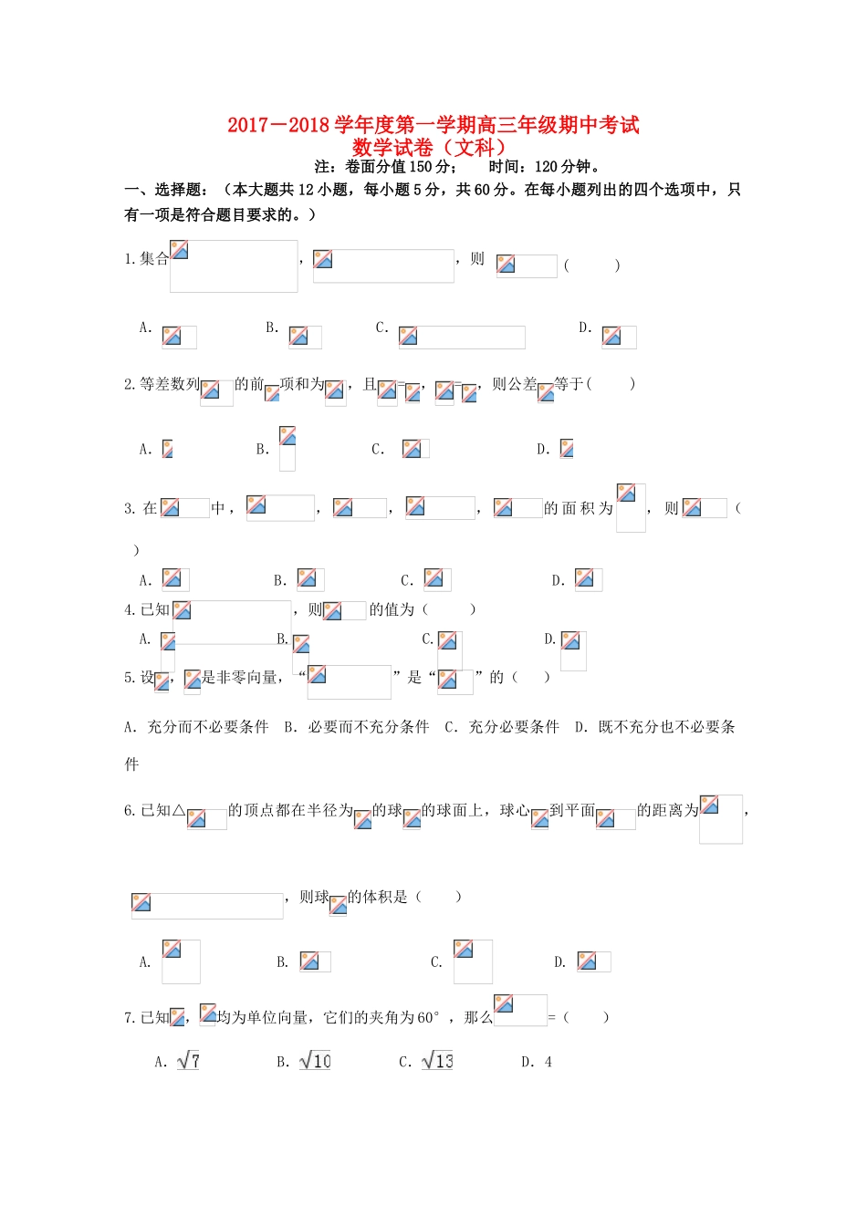 黑龙江省友谊县高三数学上学期期中试题 文-人教版高三全册数学试题_第1页