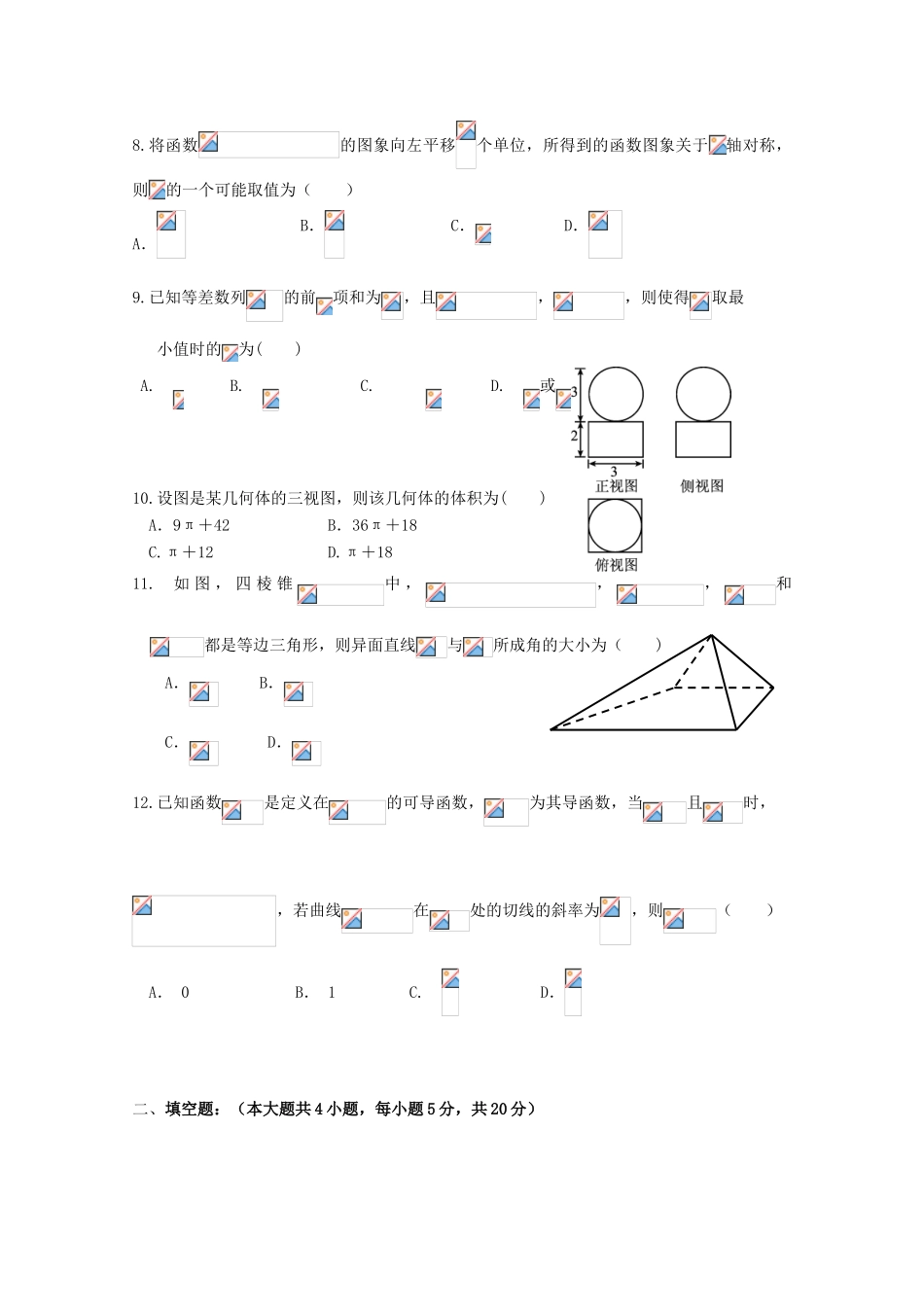 黑龙江省友谊县高三数学上学期期中试题 文-人教版高三全册数学试题_第2页