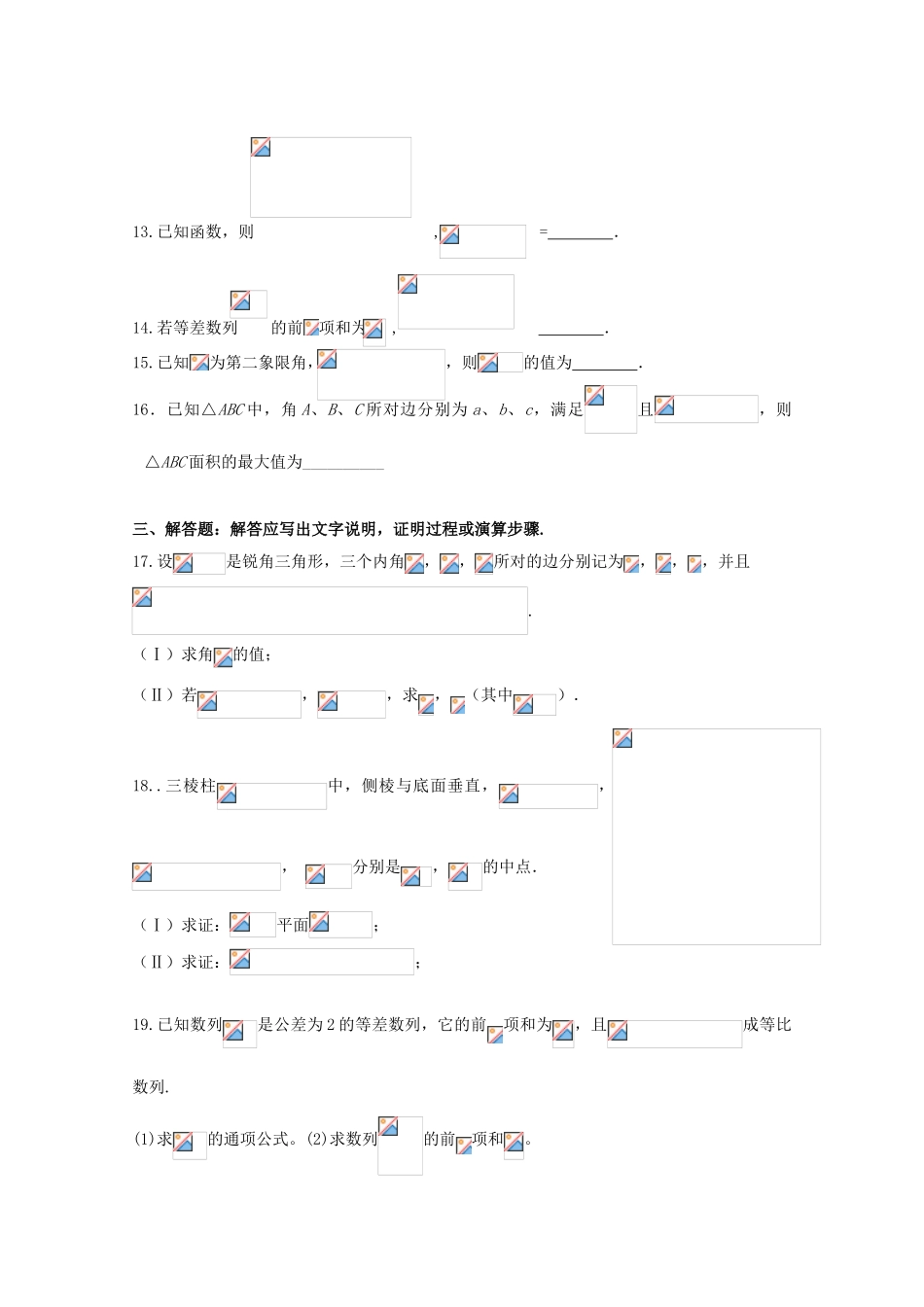 黑龙江省友谊县高三数学上学期期中试题 文-人教版高三全册数学试题_第3页