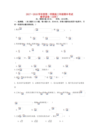 黑龙江省友谊县高三数学上学期期中试题 文-人教版高三全册数学试题
