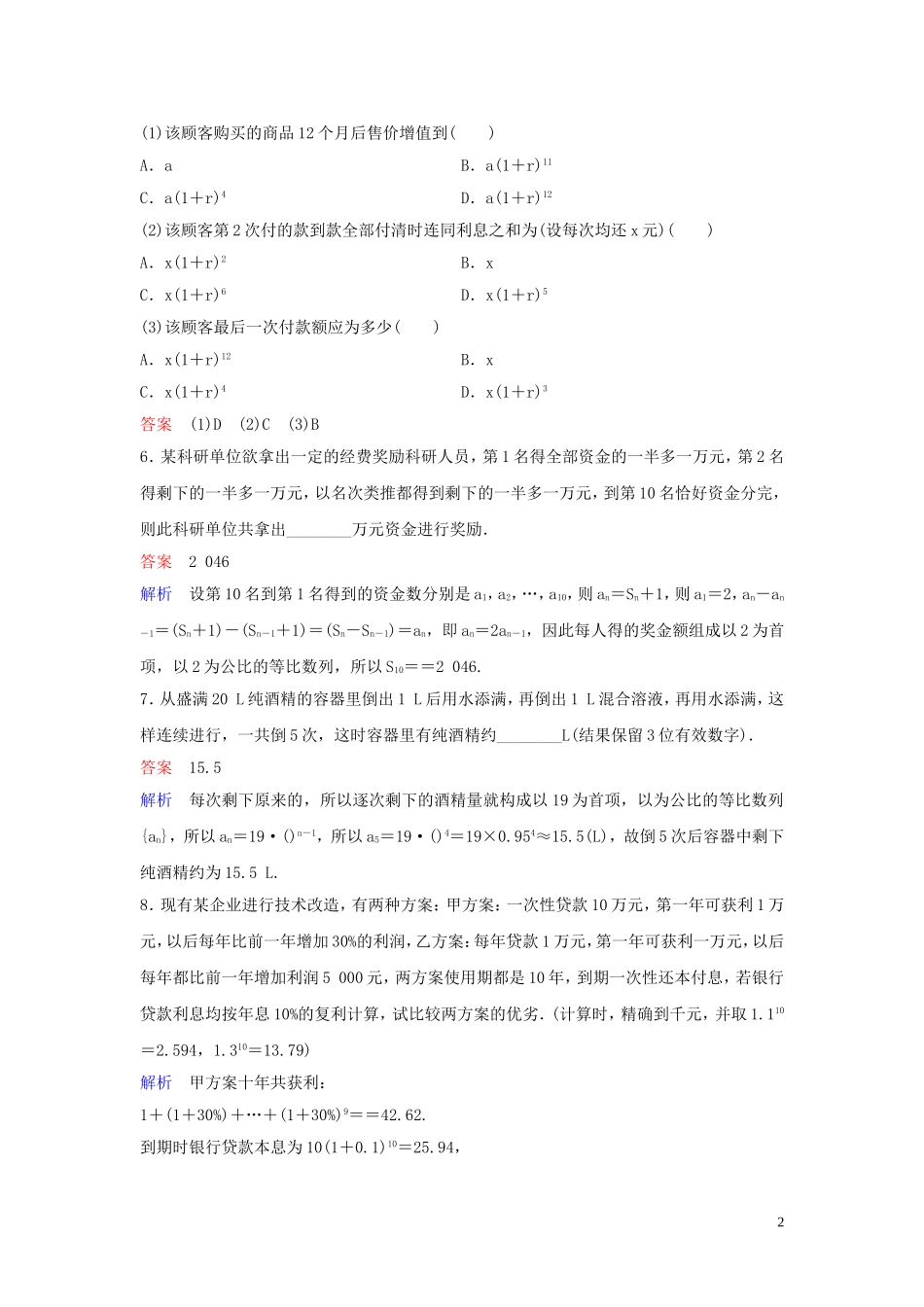 高中数学 课时作业11 数列在日常经济生活中的应用 北师大版必修5-北师大版高二必修5数学试题_第2页