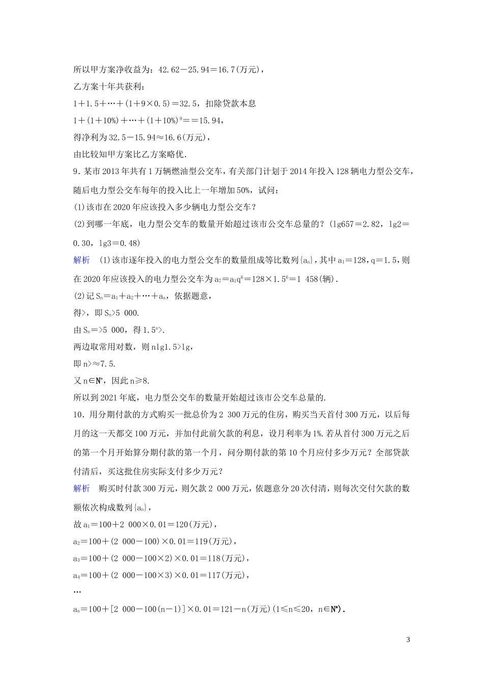 高中数学 课时作业11 数列在日常经济生活中的应用 北师大版必修5-北师大版高二必修5数学试题_第3页