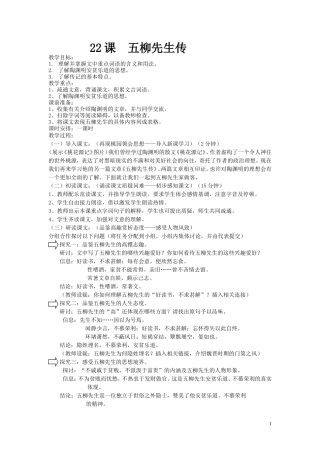 22.《五柳先生传》教案