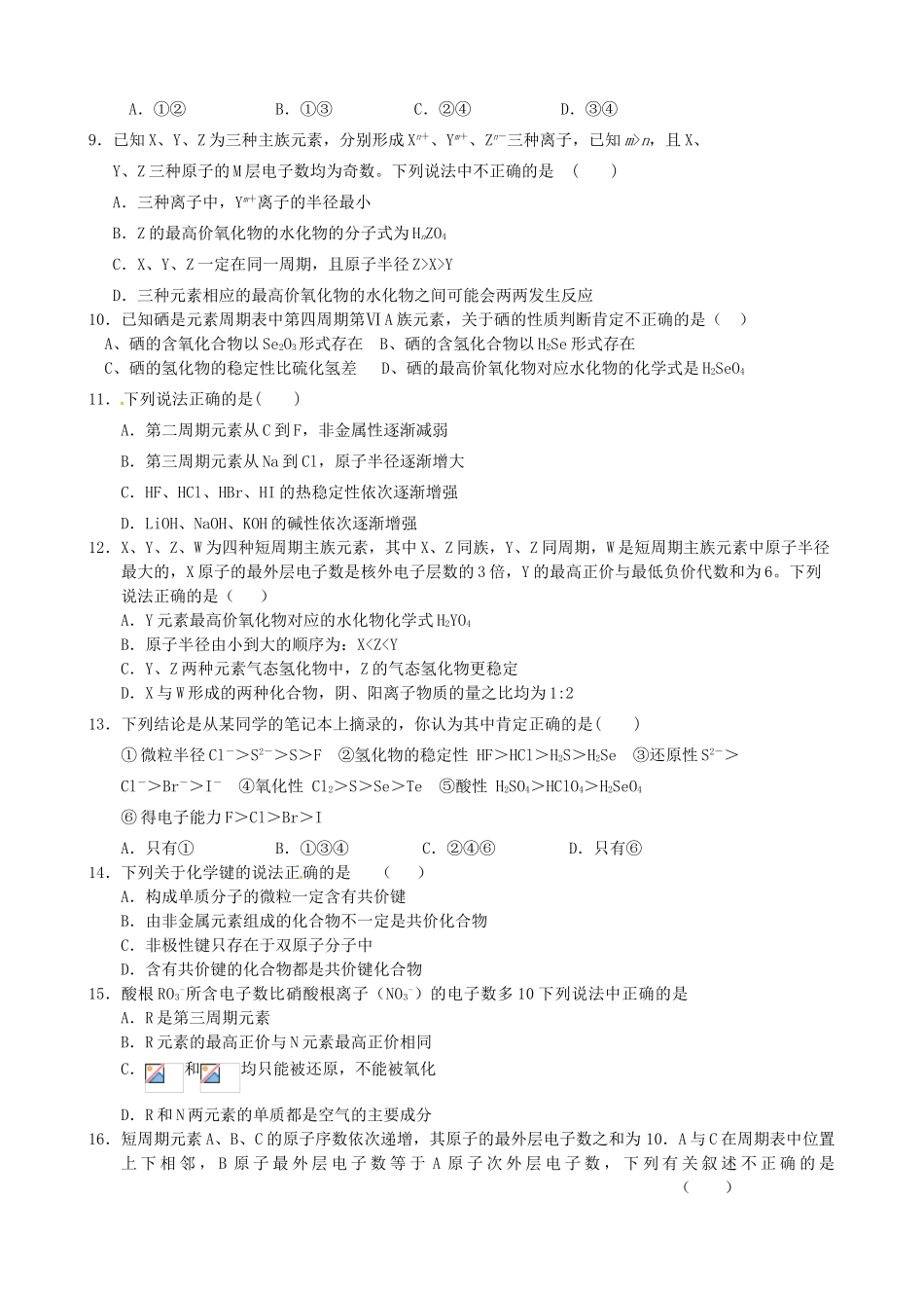 山西省右玉一中高一化学3月月考试题-人教版高一全册化学试题_第2页