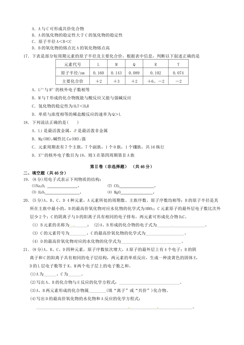 山西省右玉一中高一化学3月月考试题-人教版高一全册化学试题_第3页