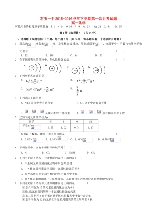 山西省右玉一中高一化学3月月考试题-人教版高一全册化学试题