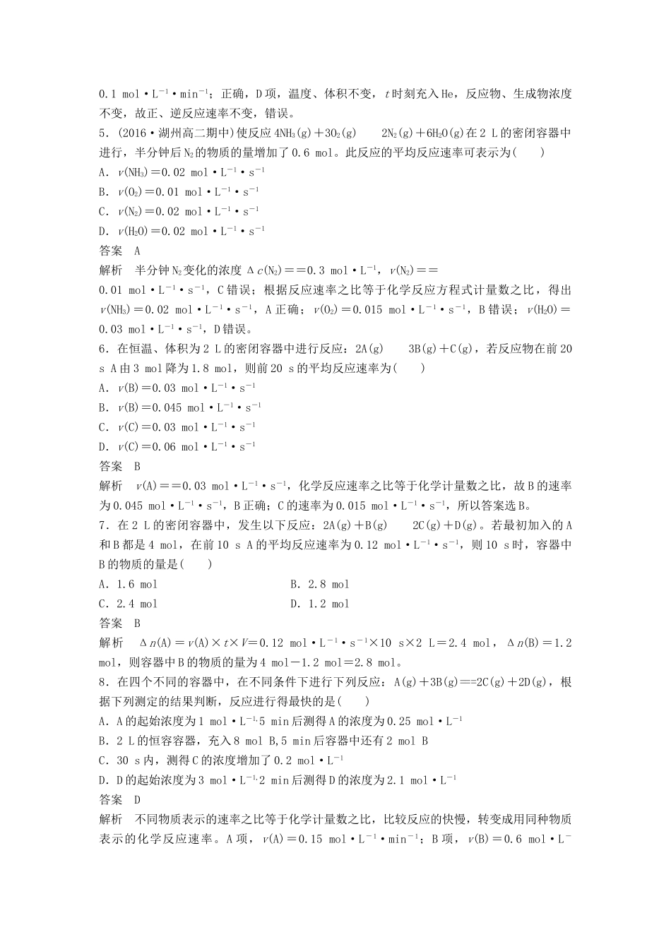 新（浙江专用）高考化学二轮复习 阶段检测卷（七）化学反应速率 化学平衡（含解析）-人教版高三全册化学试题_第2页