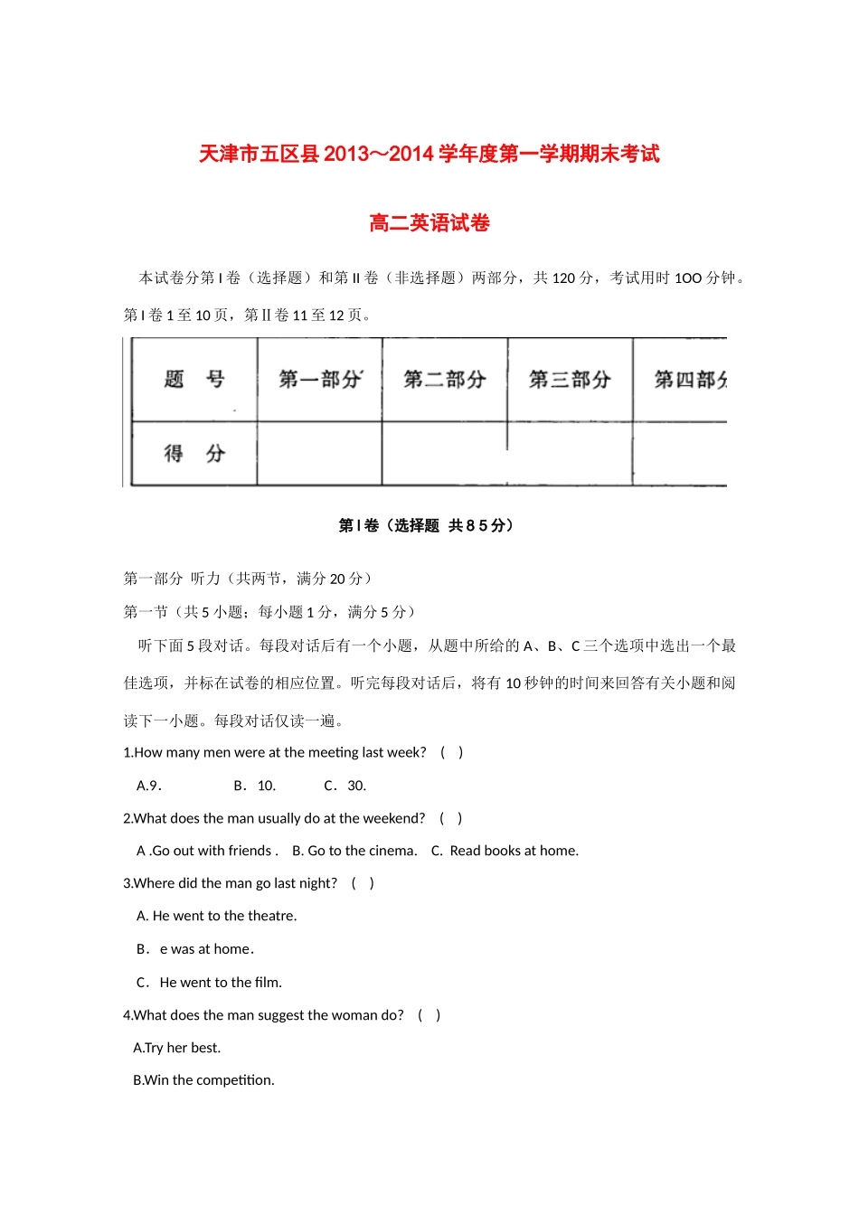 天津市五区县高二英语上学期期末考试外研社版试卷_第1页