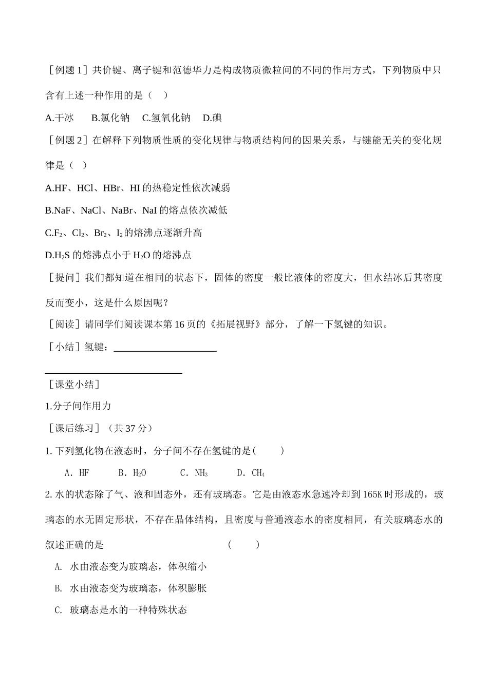 高一化学 分子间作用力必修2_第2页