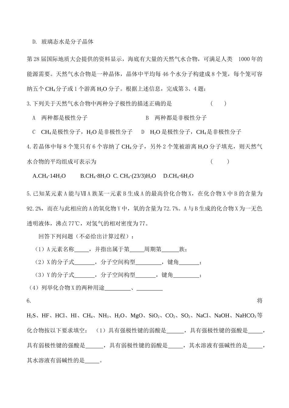 高一化学 分子间作用力必修2_第3页