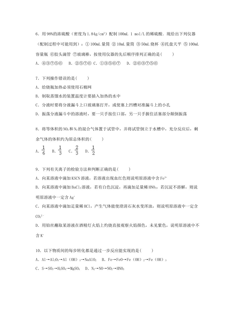 山东省枣庄十八中高一化学上学期期末试卷（含解析）-人教版高一全册化学试题_第2页
