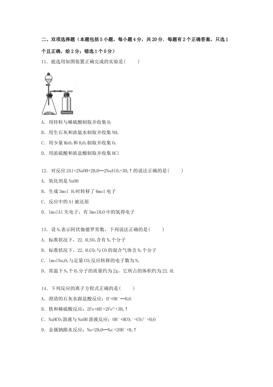 山东省枣庄十八中高一化学上学期期末试卷（含解析）-人教版高一全册化学试题_第3页
