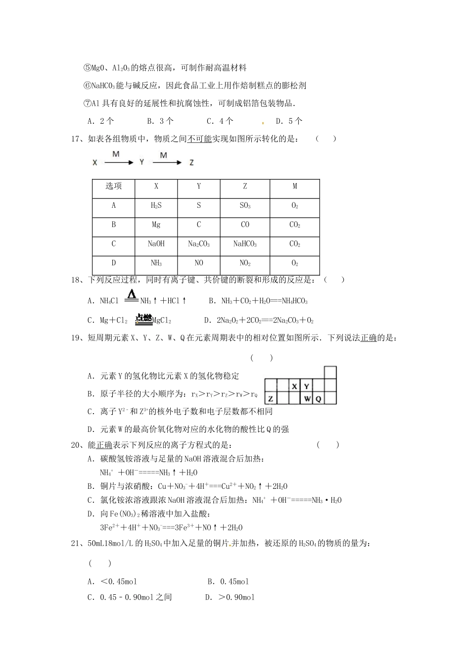 福建省福州市五校高一化学下学期期中联考试题-人教版高一全册化学试题_第3页