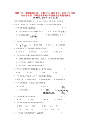 福建省福州市五校高一化学下学期期中联考试题-人教版高一全册化学试题