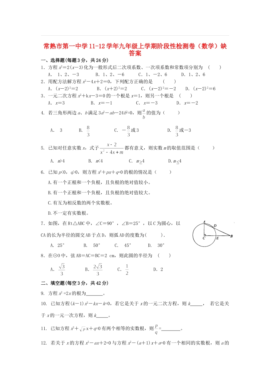 九年级数学上学期阶段性检测卷试卷_第1页