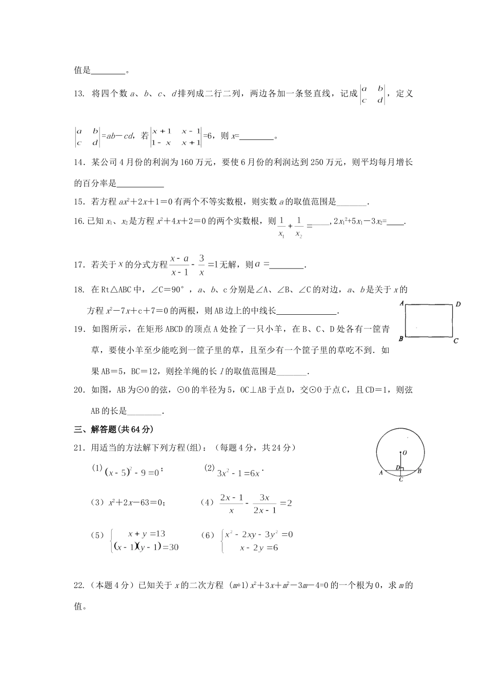 九年级数学上学期阶段性检测卷试卷_第2页