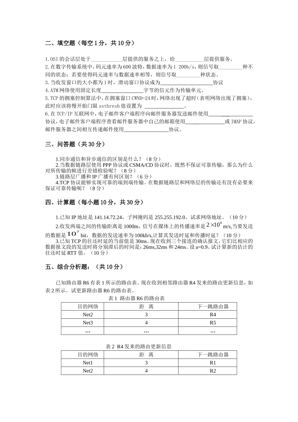 计算机网络技术基础试卷1_第2页