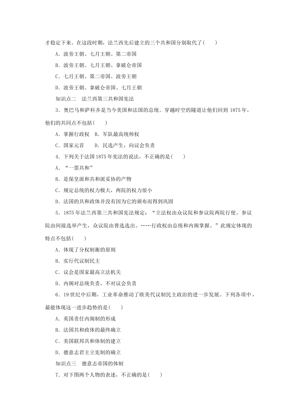 高中历史 第三单元 第10课 欧洲大陆的政体改革课时作业 岳麓版必修1-岳麓版高一必修1历史试题_第3页