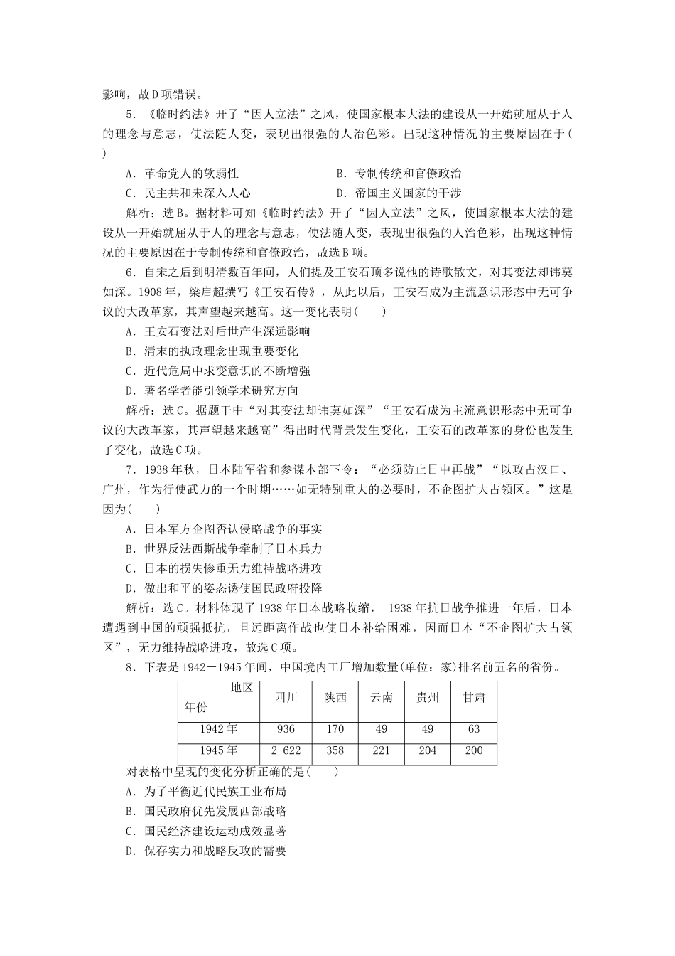 高考历史总复习 选择题满分练12题 满分练（十）-人教版高三全册历史试题_第2页