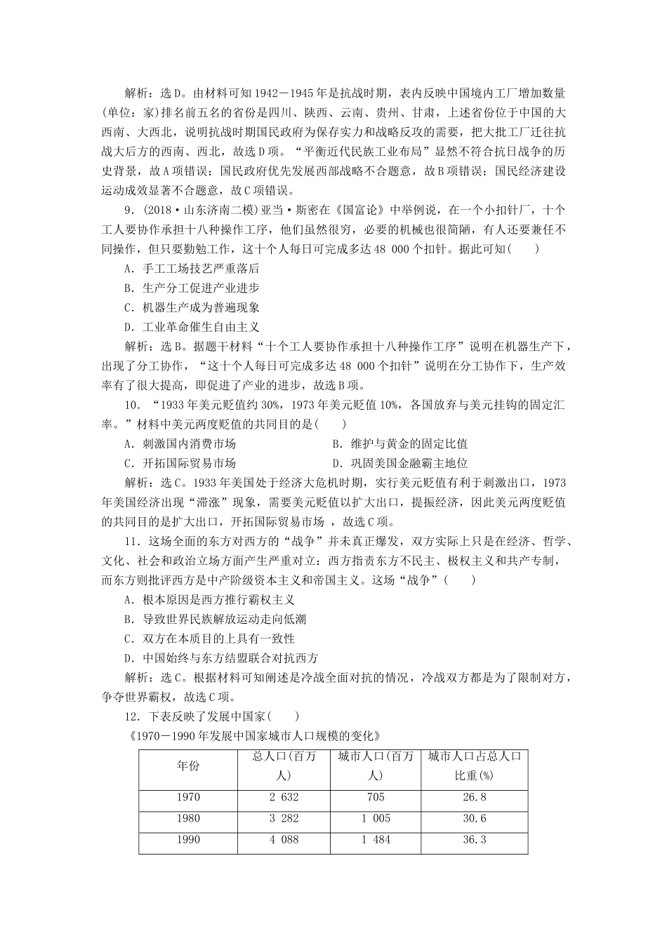 高考历史总复习 选择题满分练12题 满分练（十）-人教版高三全册历史试题_第3页