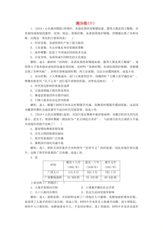 高考历史总复习 选择题满分练12题 满分练（十）-人教版高三全册历史试题