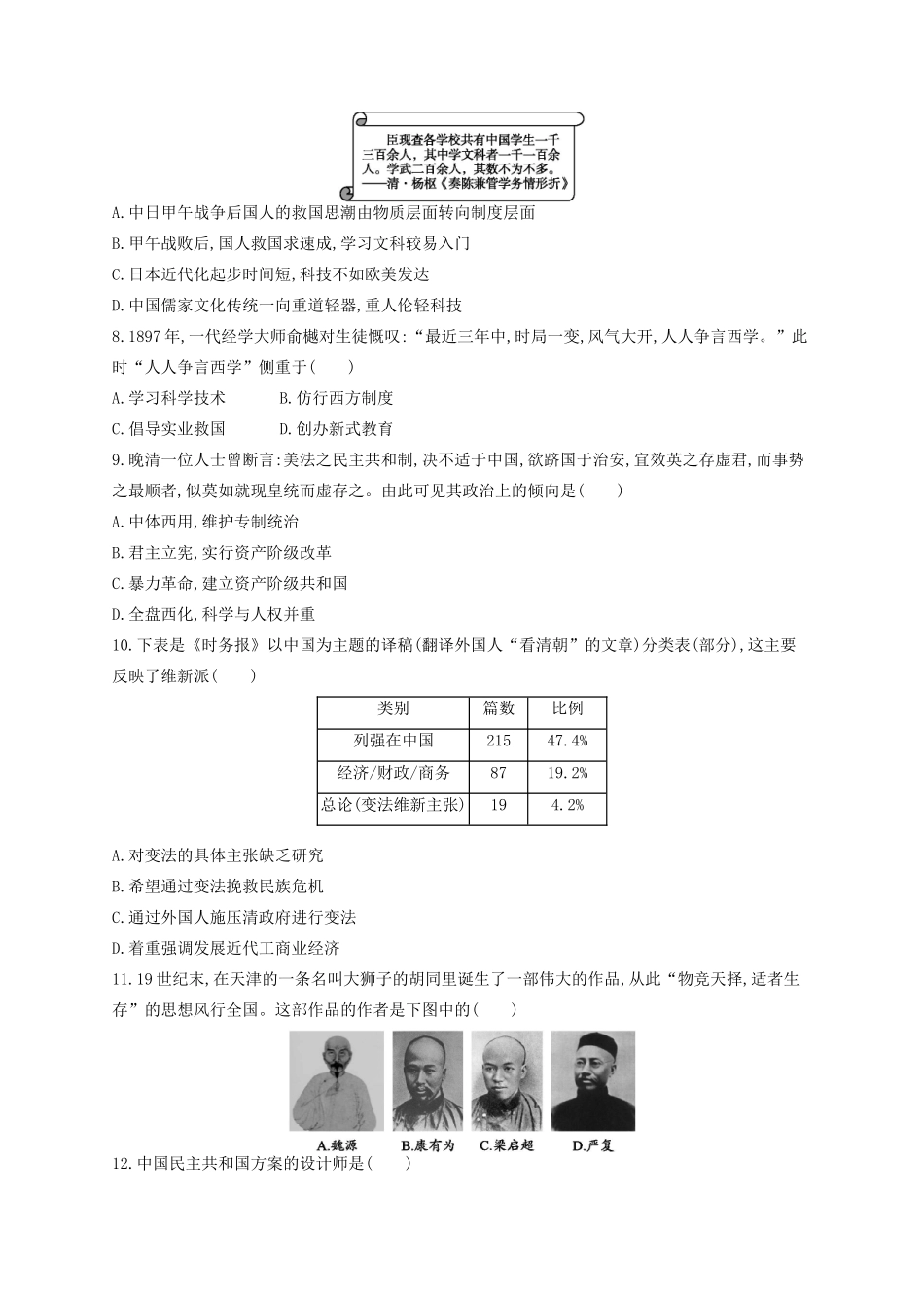 （浙江专用）高考历史二轮复习 考点规范练28 “顺乎世界之潮流”-人教版高三全册历史试题_第2页