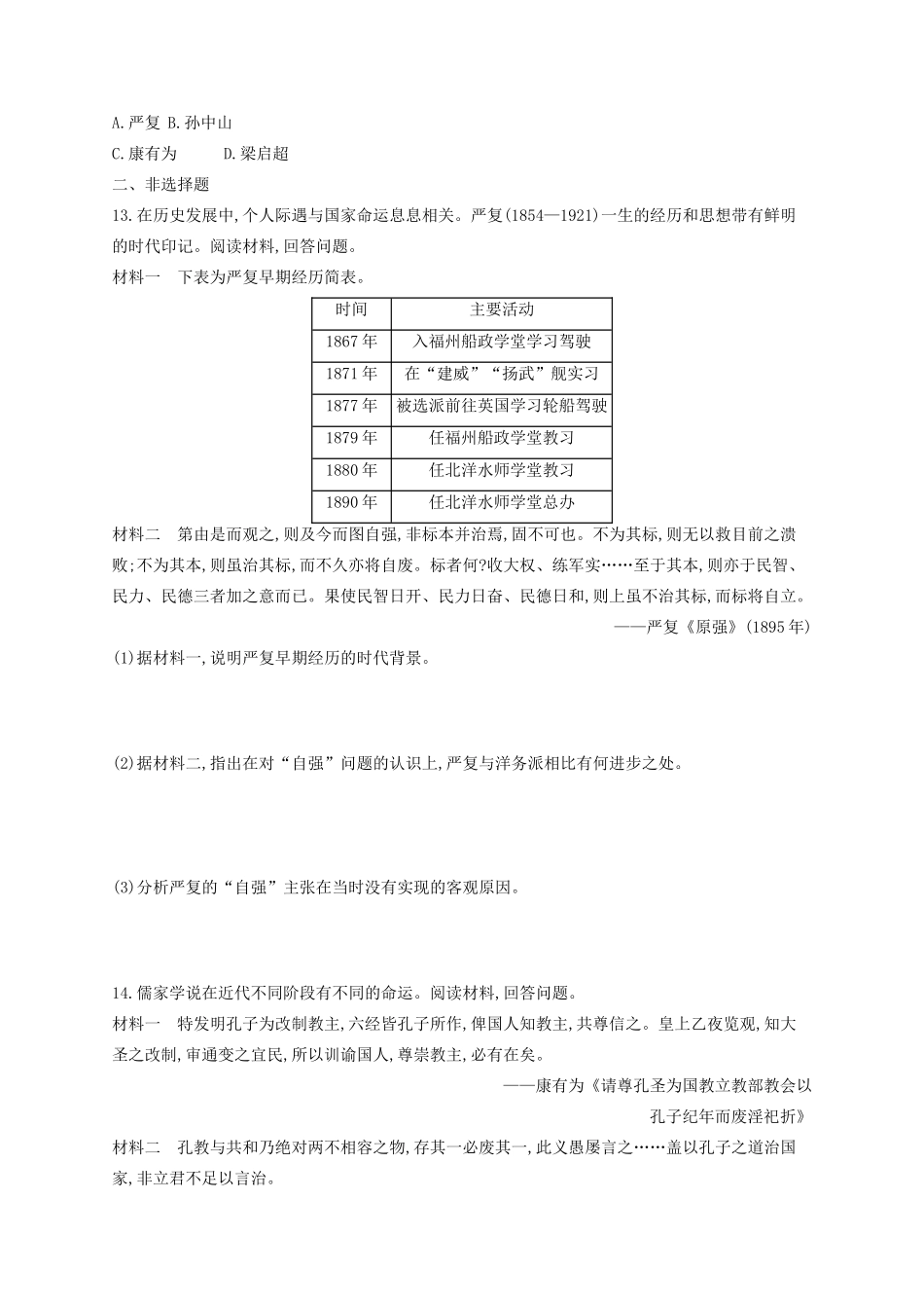 （浙江专用）高考历史二轮复习 考点规范练28 “顺乎世界之潮流”-人教版高三全册历史试题_第3页