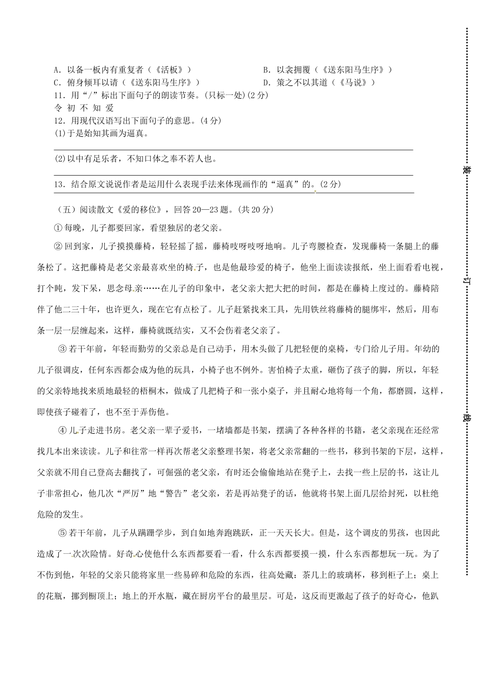 八年级语文下学期小步训练(无答案) 苏教版 试题_第2页