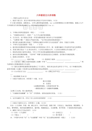 八年级语文下学期小步训练(无答案) 苏教版 试题
