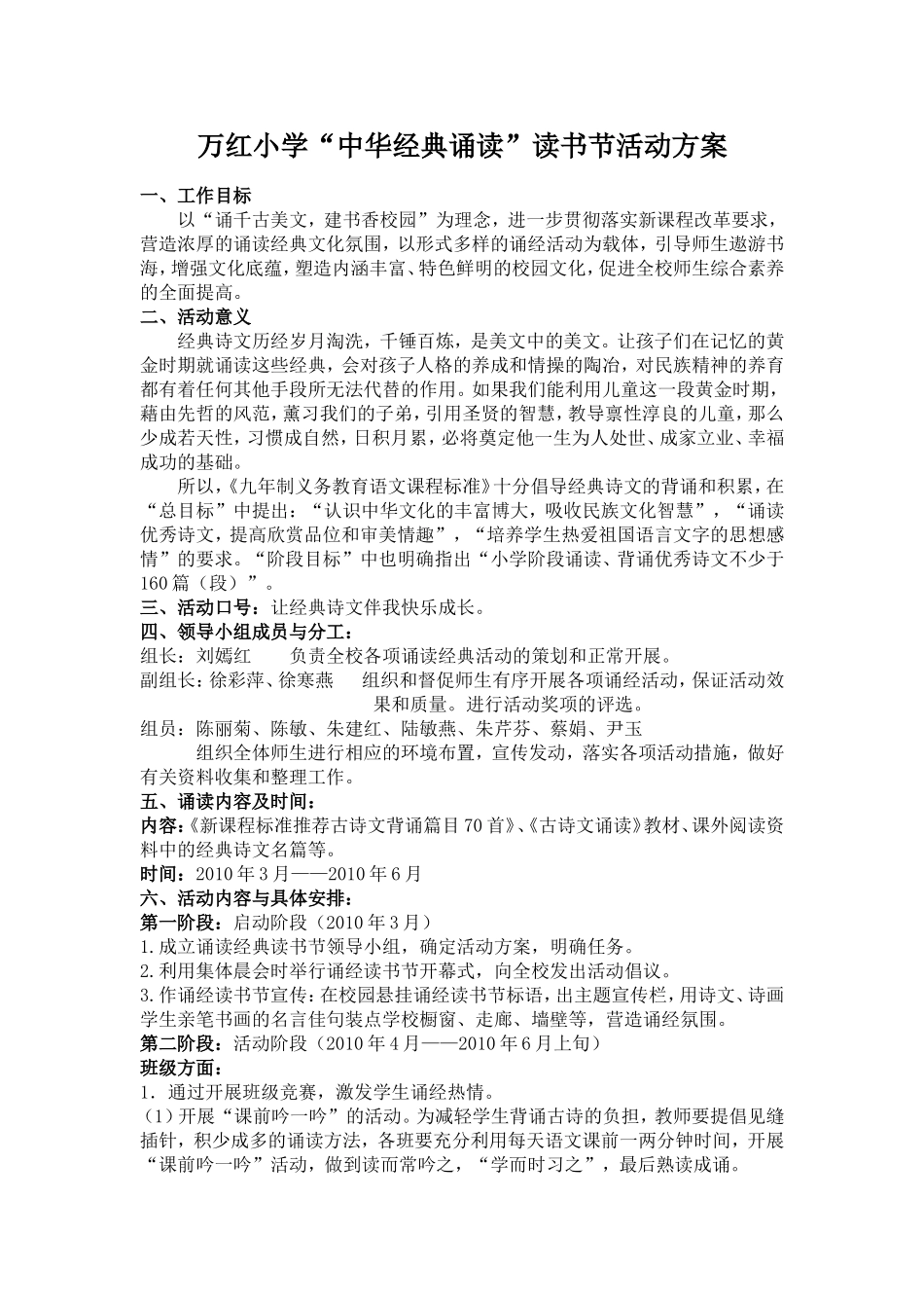万红小学“中华经典诵读”读书节活动方案--_第1页